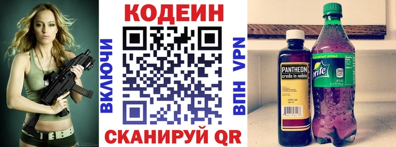 Codein напиток Lean (лин)  Любим 
